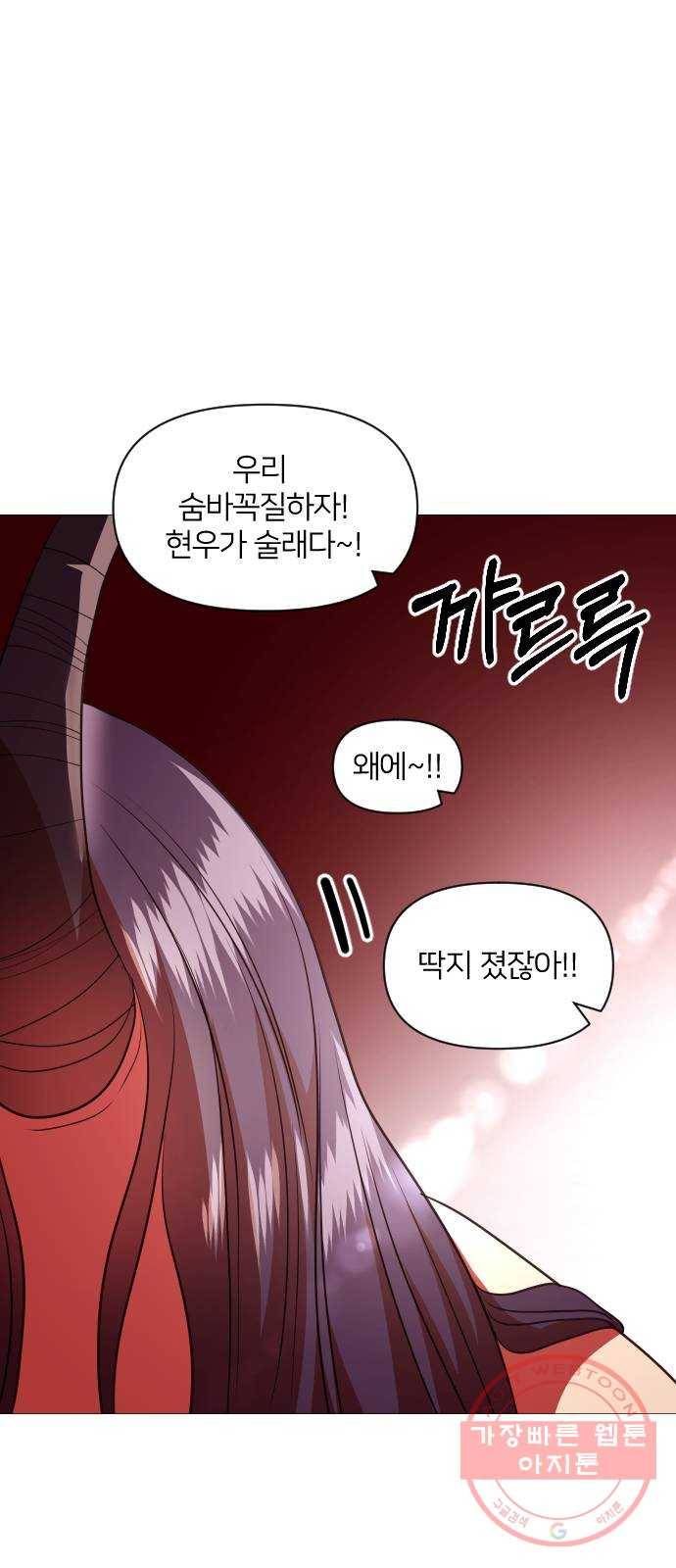 오로지 오로라 50화- 오로지 오로라 23