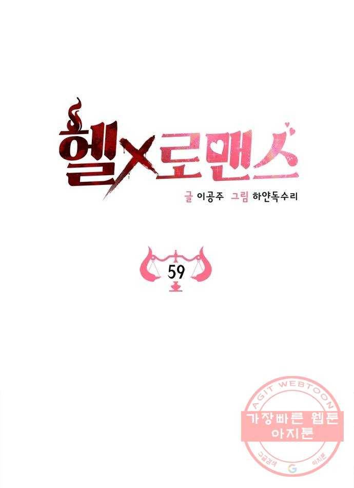 헬로맨스 59화 12