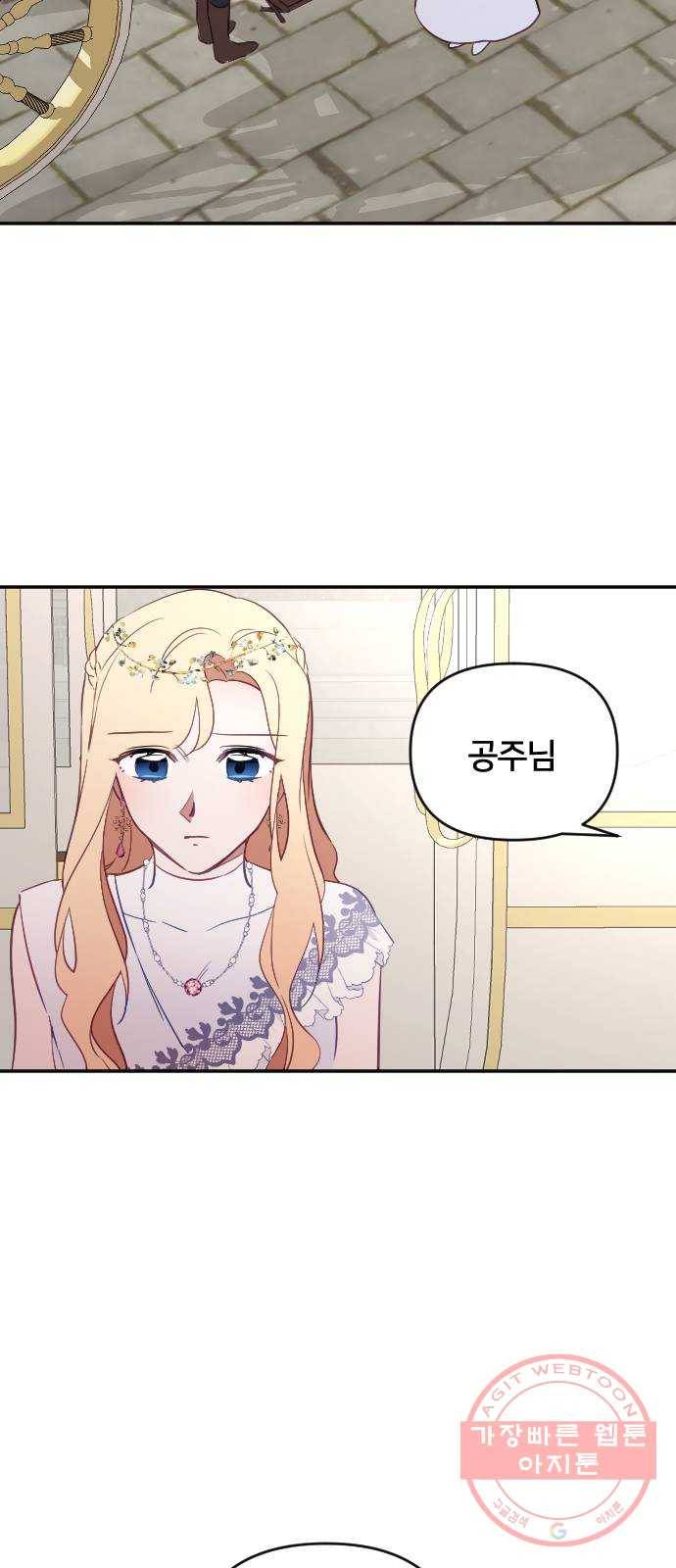 황제에게 하트를 심어주세요 32화 4