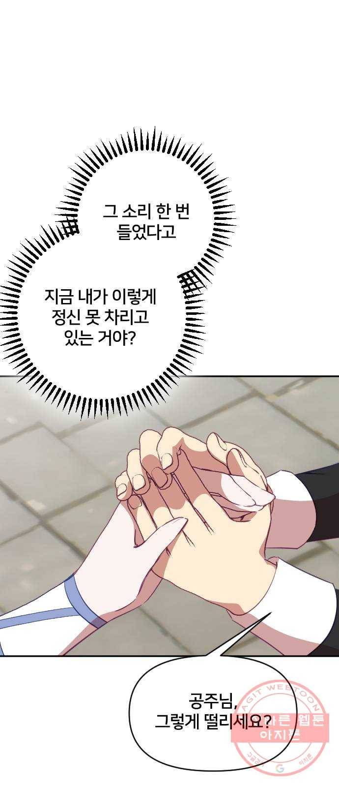 황제에게 하트를 심어주세요 32화 6