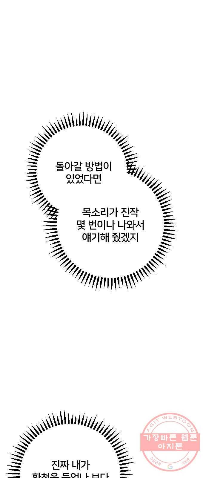 황제에게 하트를 심어주세요 32화 7