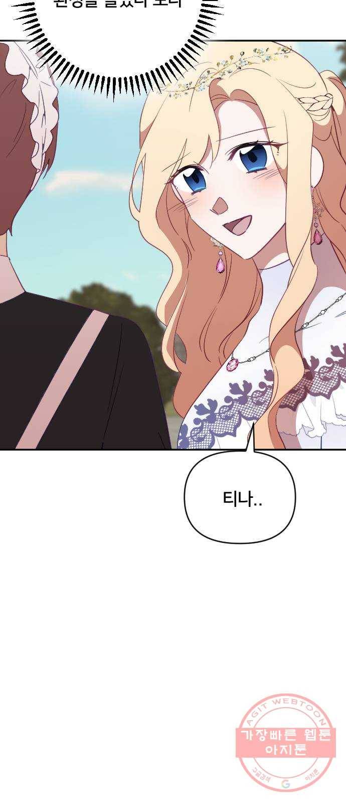 황제에게 하트를 심어주세요 32화 8