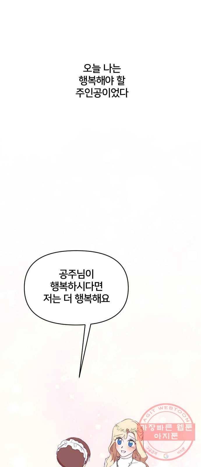 황제에게 하트를 심어주세요 32화 10
