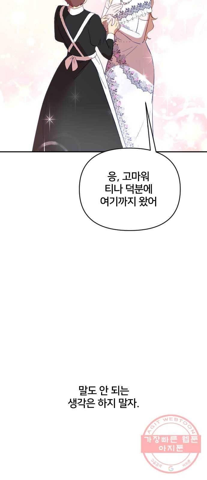 황제에게 하트를 심어주세요 32화 11