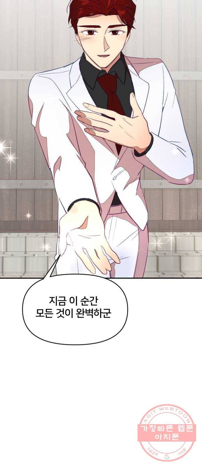 황제에게 하트를 심어주세요 32화 13