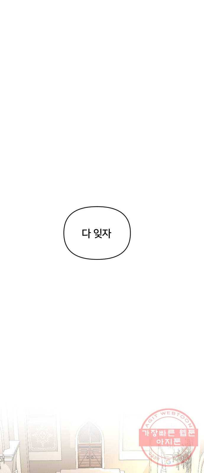 황제에게 하트를 심어주세요 32화 15