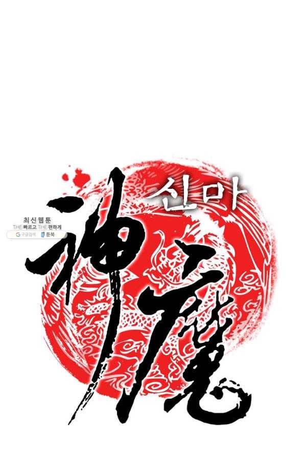 신마 135화 1