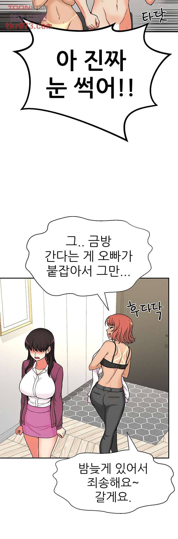 어린그녀2 : 나의 선생님 11화 8