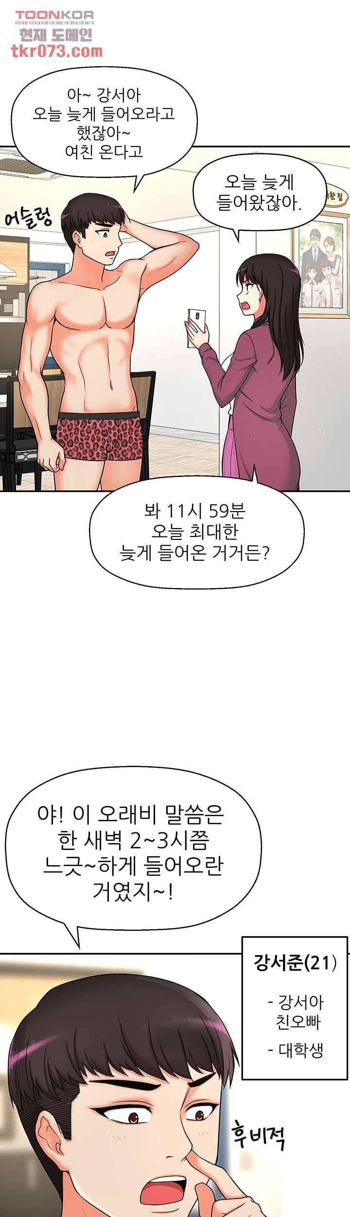 어린그녀2 : 나의 선생님 11화 9
