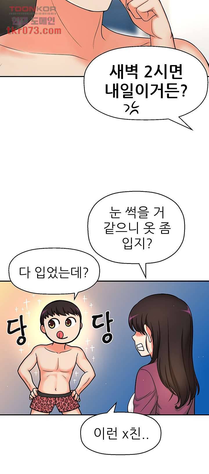 어린그녀2 : 나의 선생님 11화 10