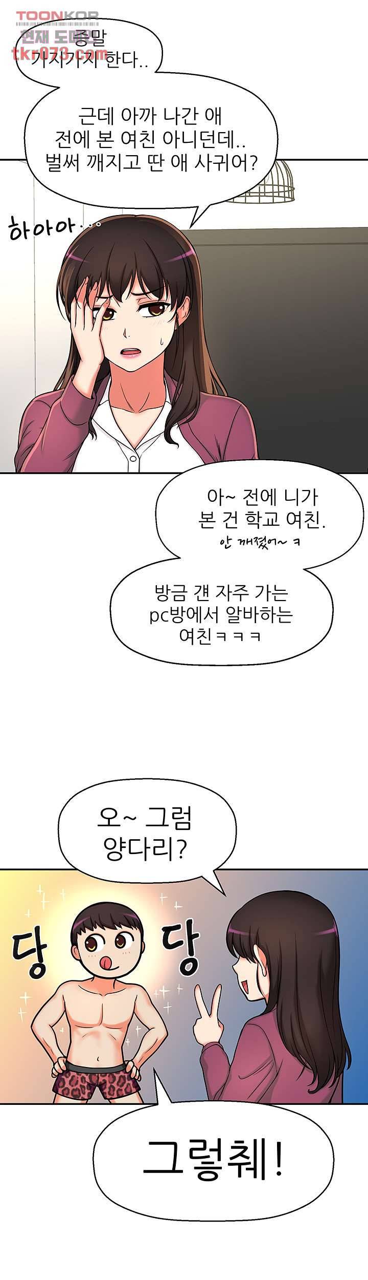 어린그녀2 : 나의 선생님 11화 11