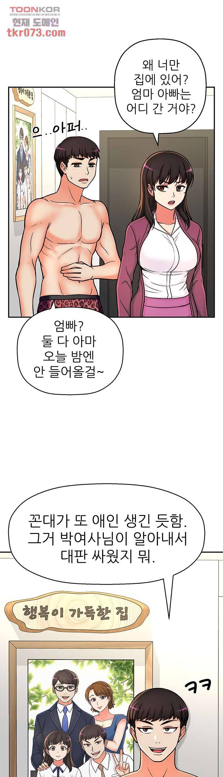 어린그녀2 : 나의 선생님 11화 13