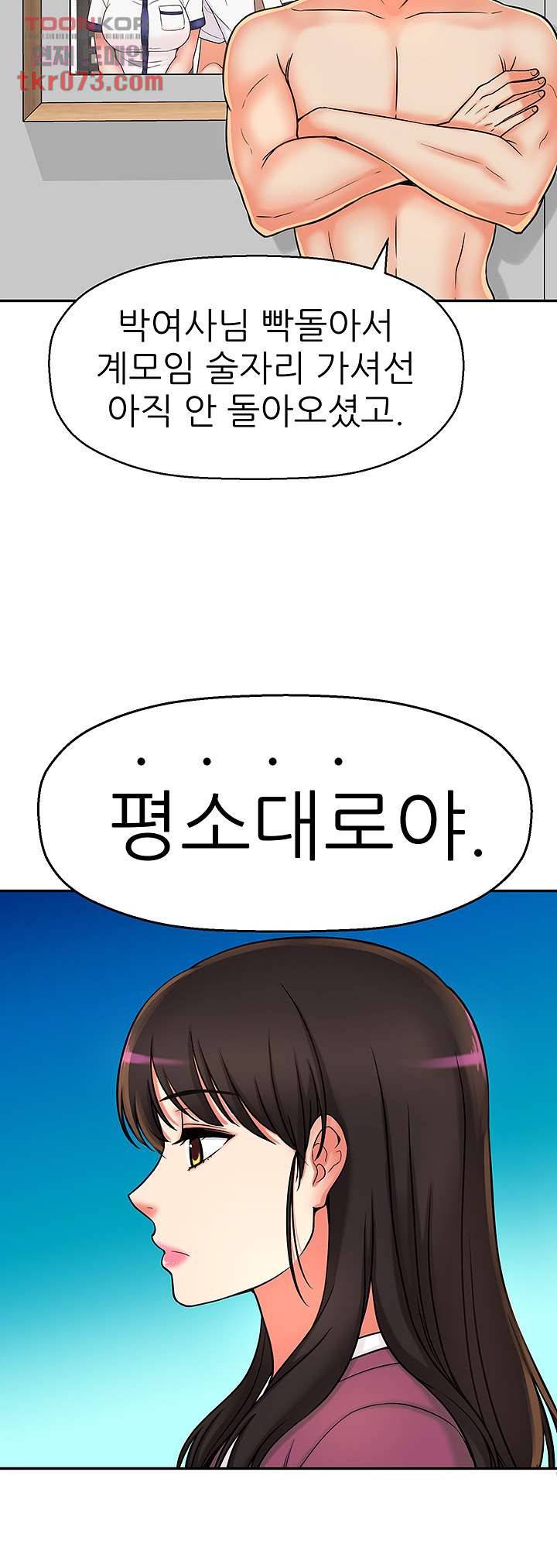 어린그녀2 : 나의 선생님 11화 14