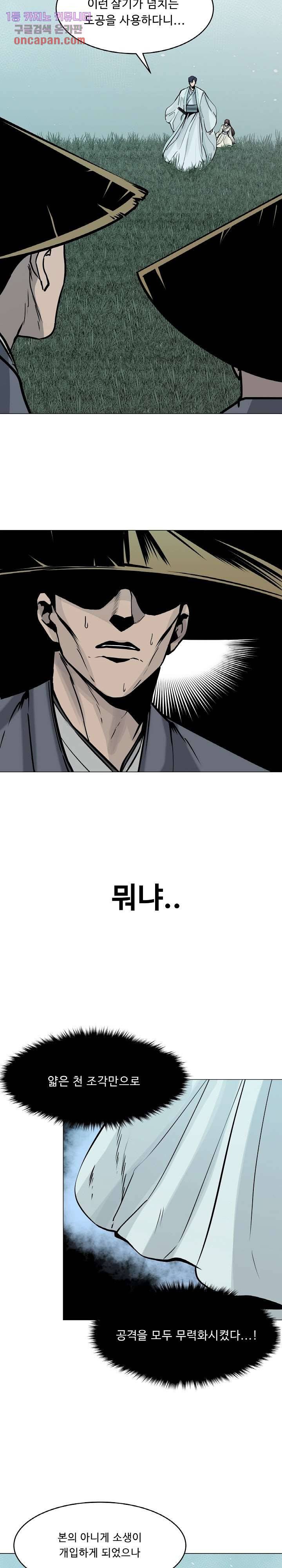 강호대란:생과 벌 6화 5
