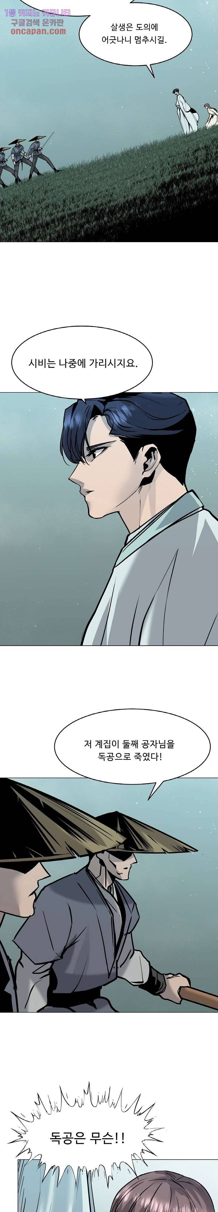 강호대란:생과 벌 6화 6
