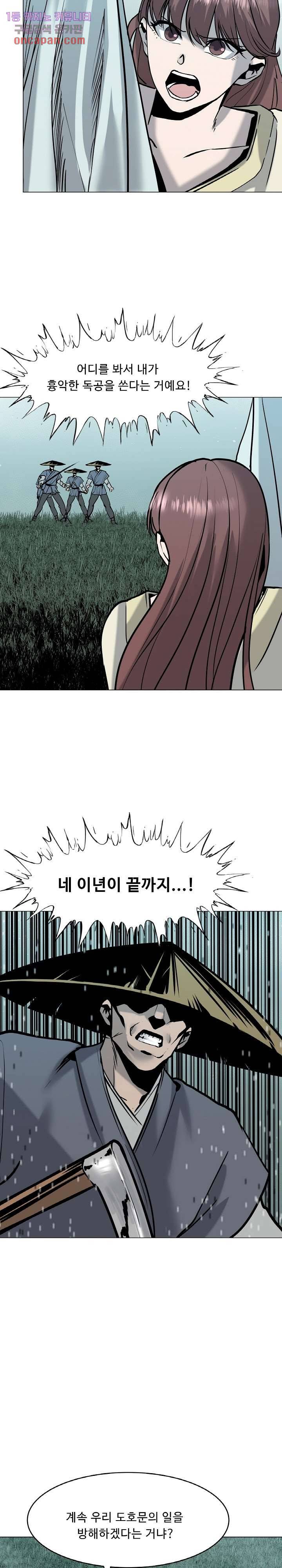 강호대란:생과 벌 6화 7