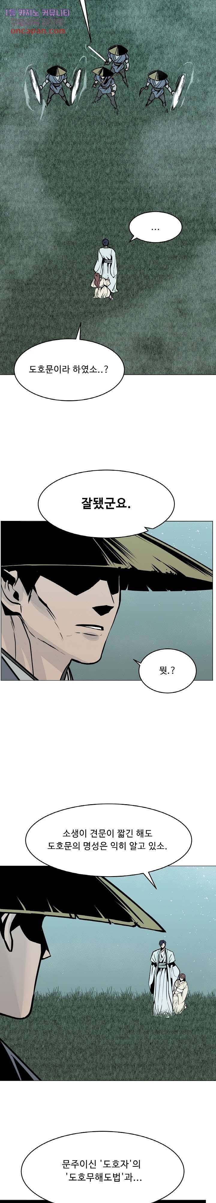 강호대란:생과 벌 6화 8