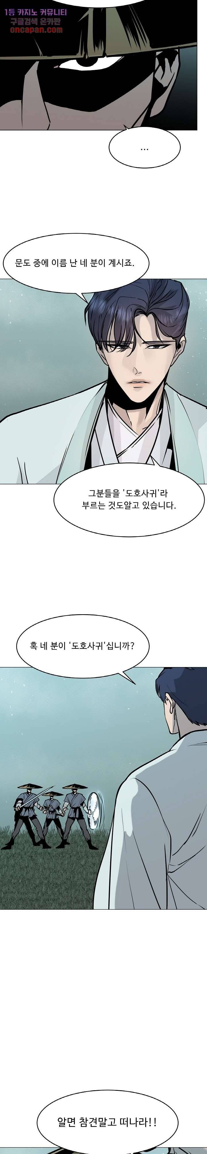 강호대란:생과 벌 6화 9