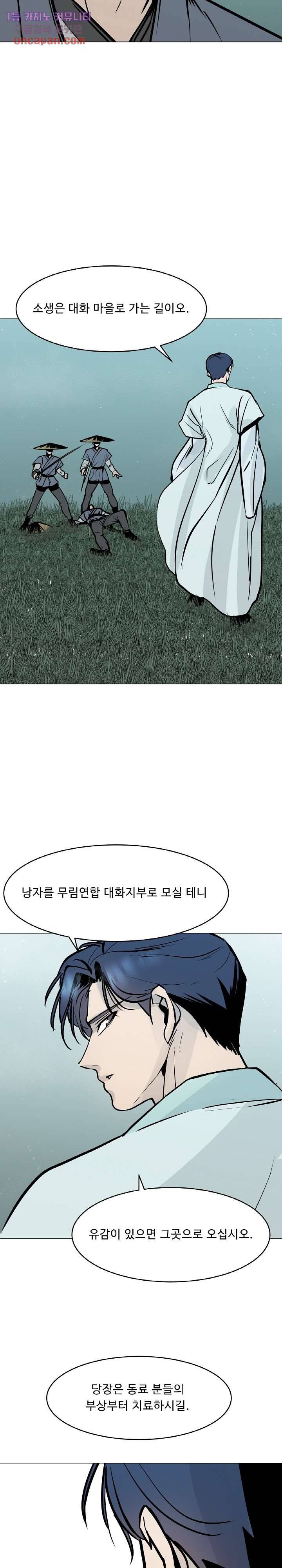 강호대란:생과 벌 6화 16