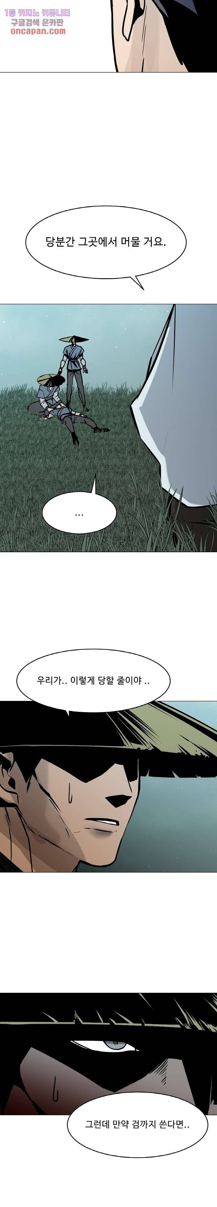 강호대란:생과 벌 6화 17