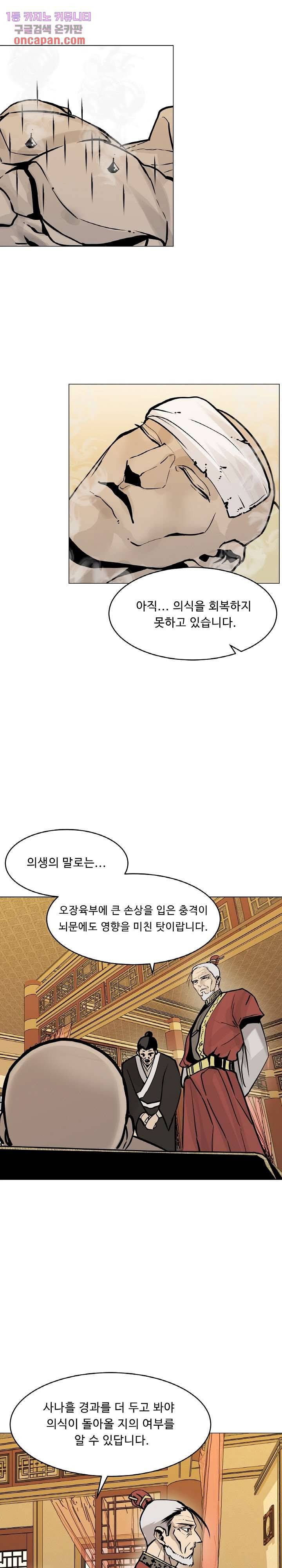 강호대란:생과 벌 6화 19