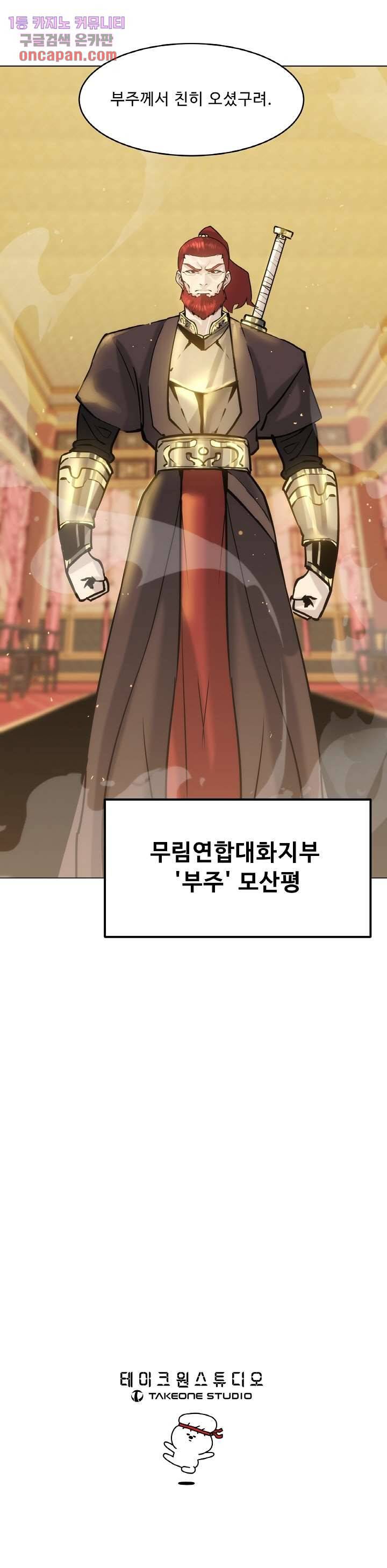 강호대란:생과 벌 6화 21