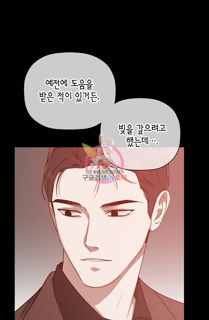이방인(BL) 16화 1