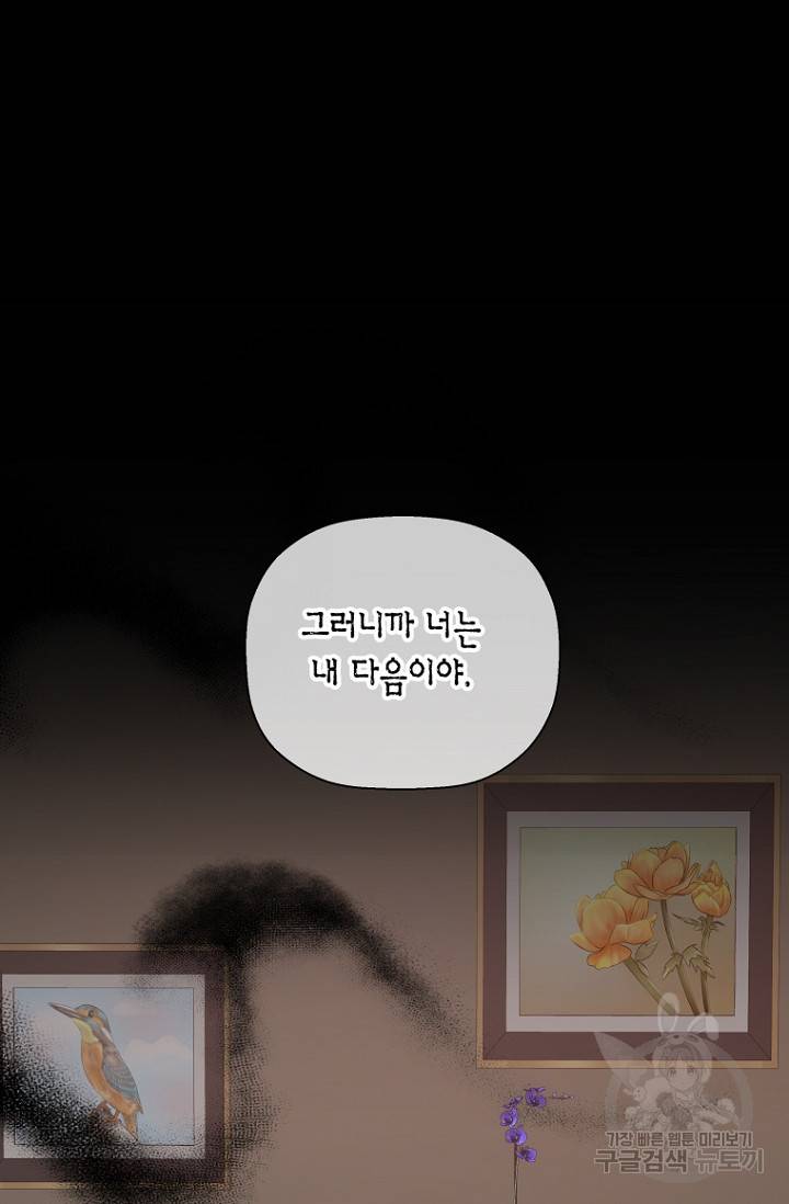 이방인(BL) 16화 4