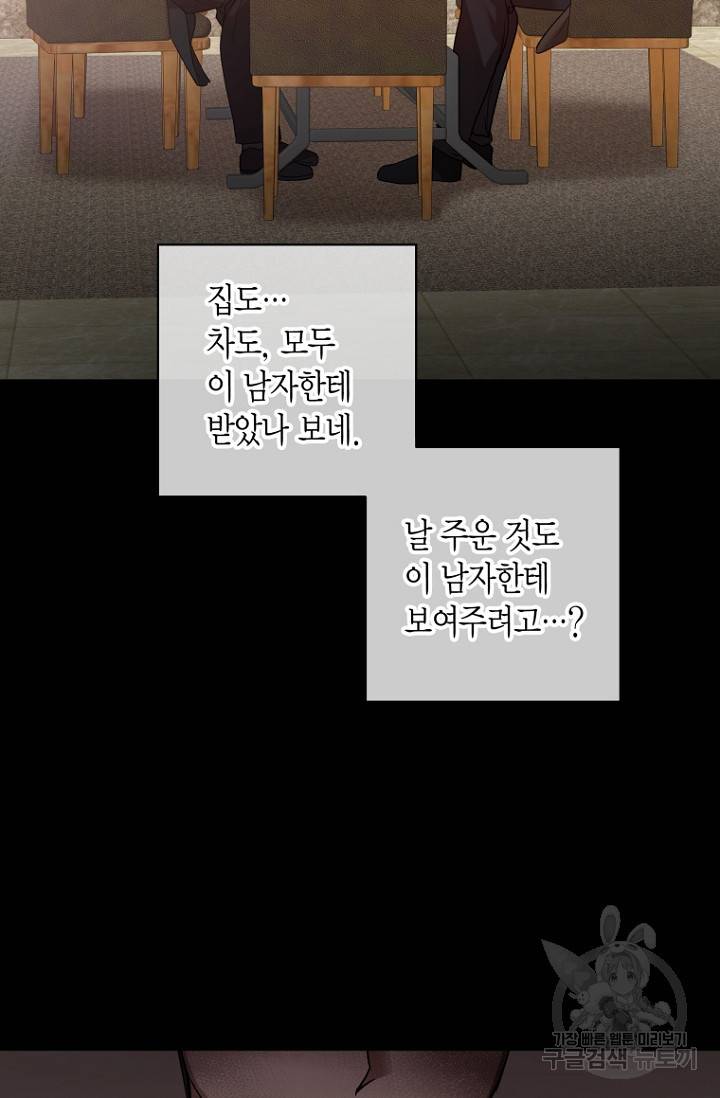 이방인(BL) 16화 7