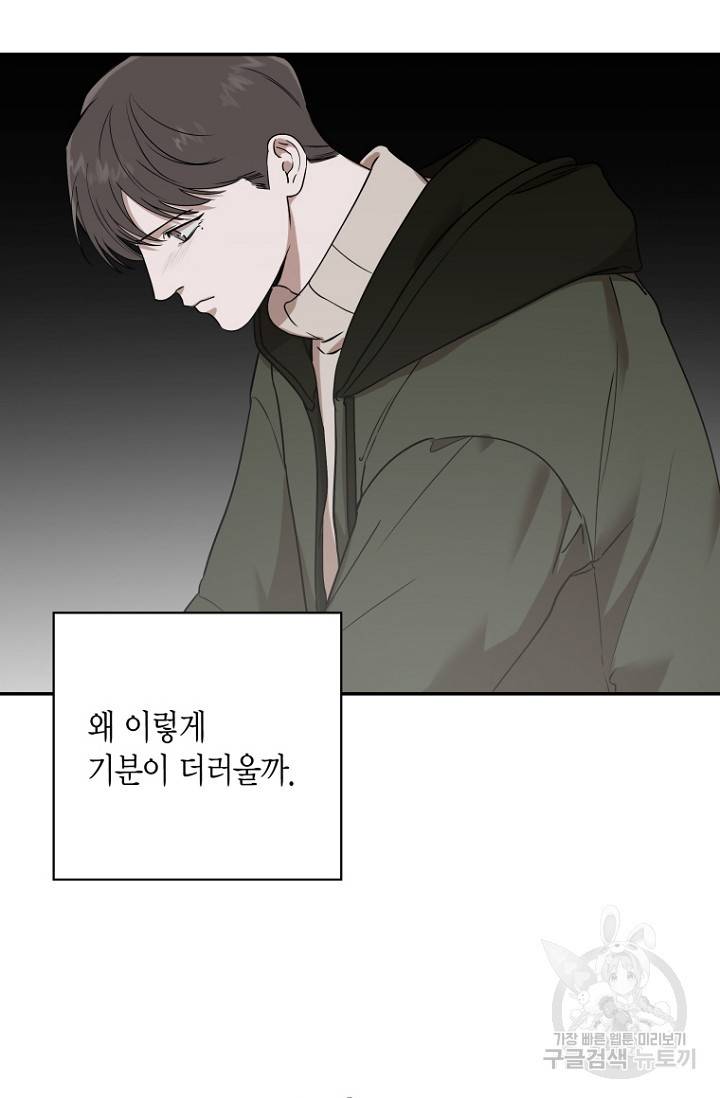 이방인(BL) 16화 19