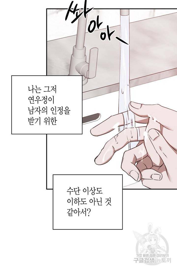 이방인(BL) 16화 20