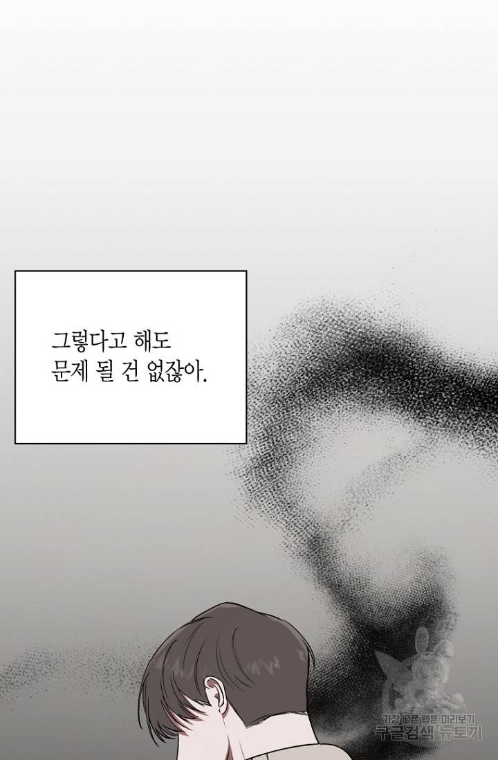 이방인(BL) 16화 23