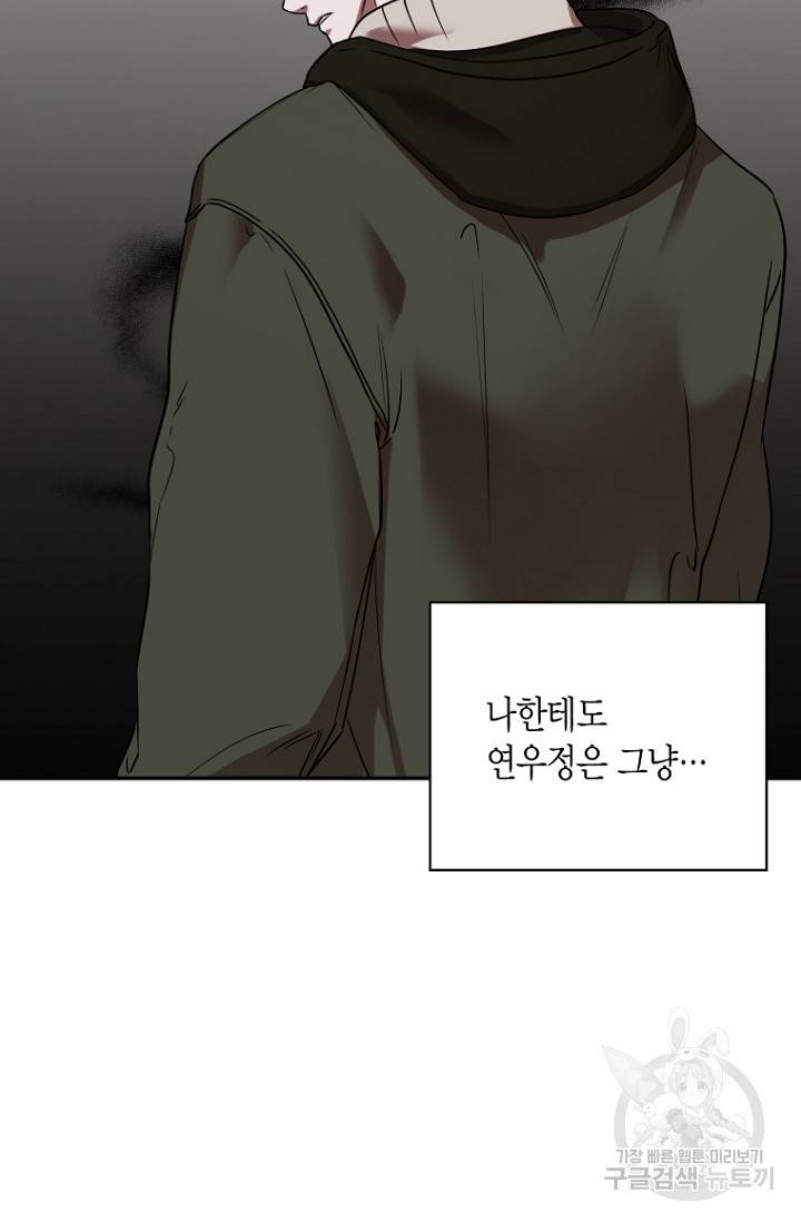 이방인(BL) 16화 24