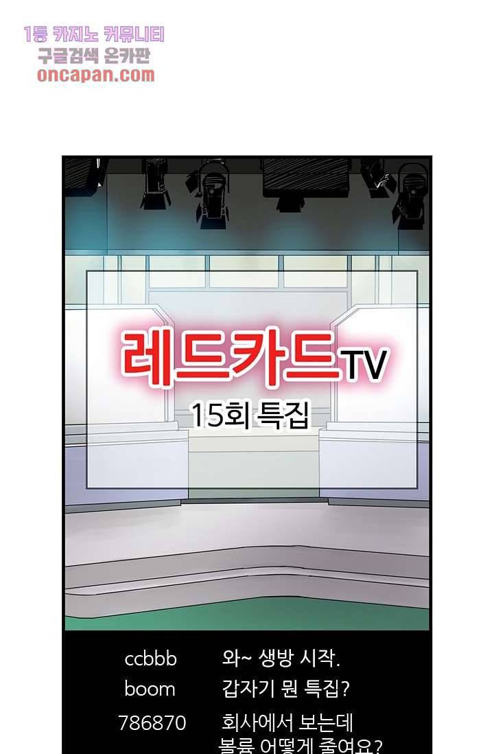 빅토리아처럼 감아차라 15화 2