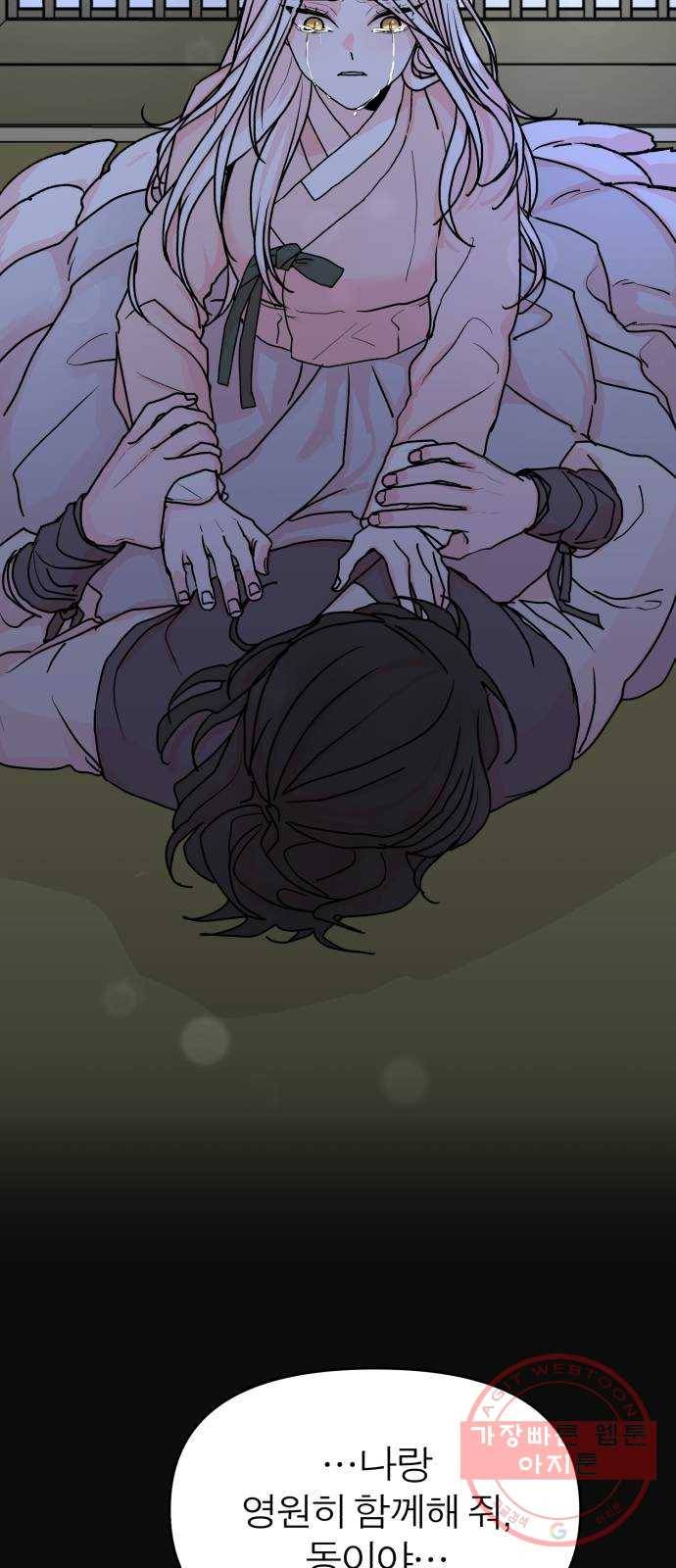 여우애담 1화 4