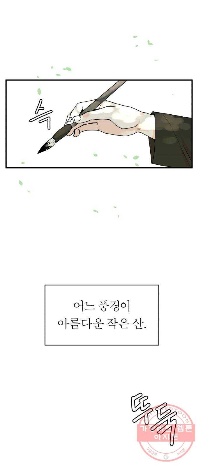 여우애담 1화 11