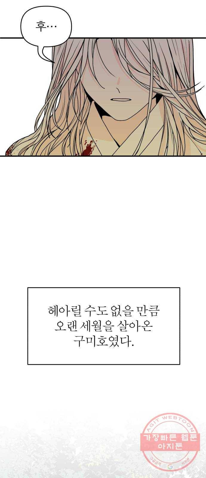 여우애담 1화 14