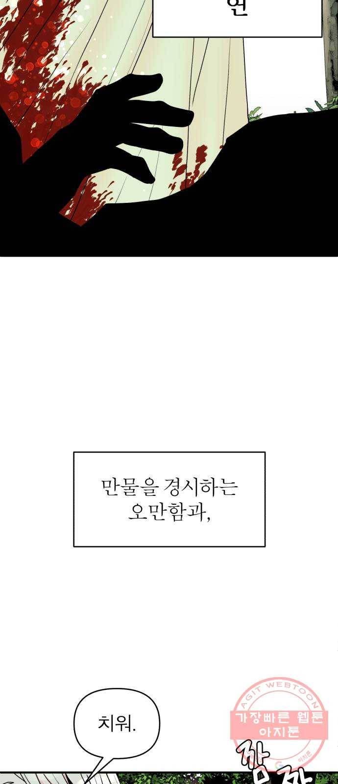 여우애담 1화 16