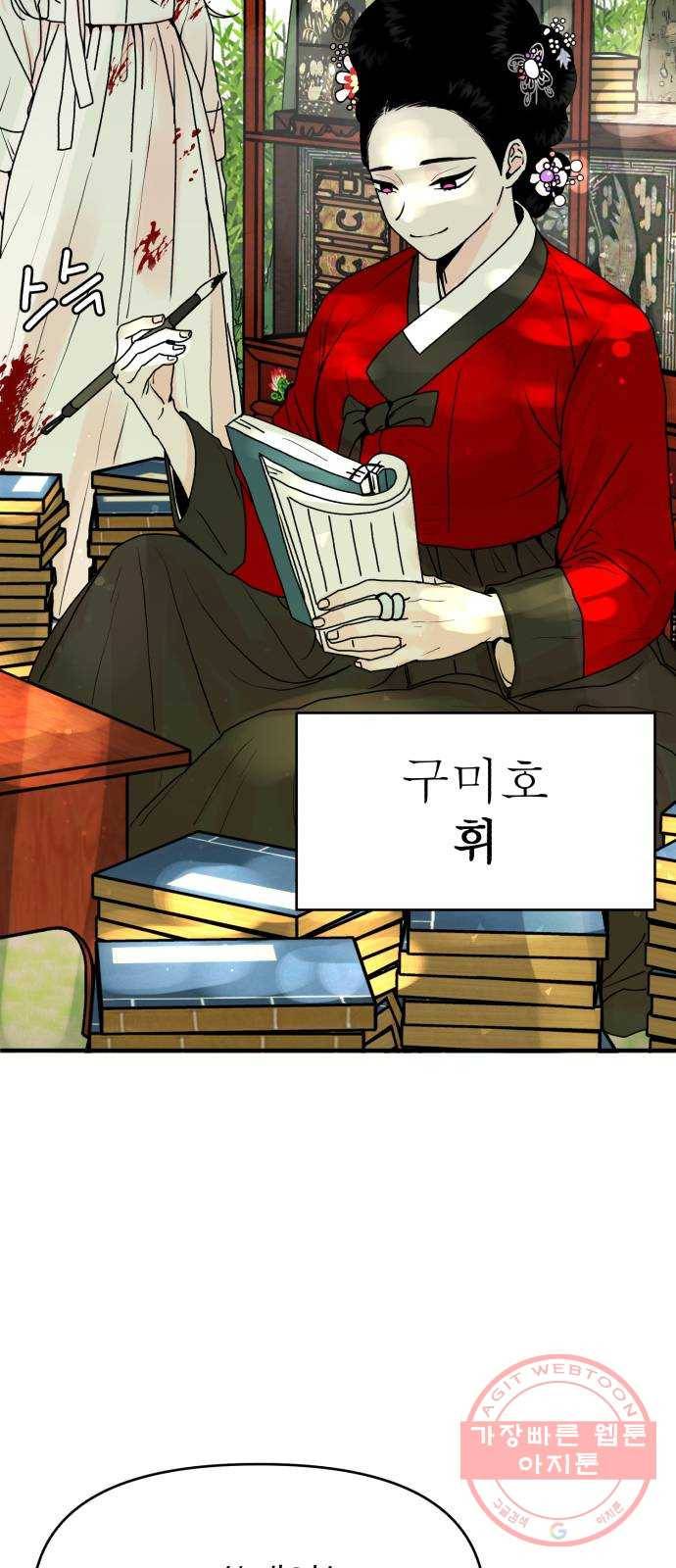 여우애담 1화 19