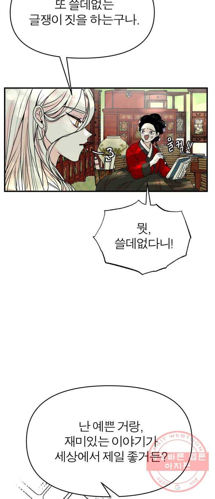 여우애담 1화 20
