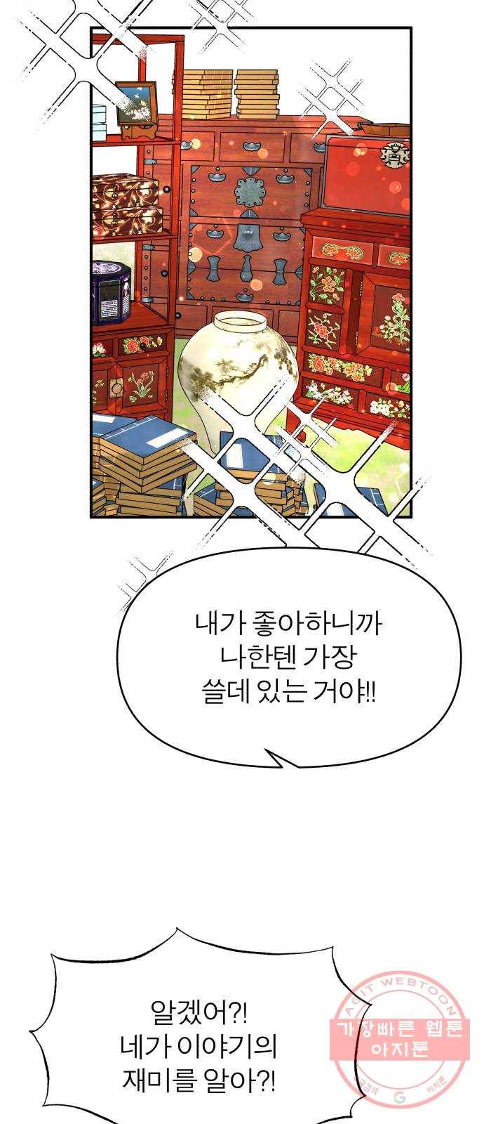 여우애담 1화 21