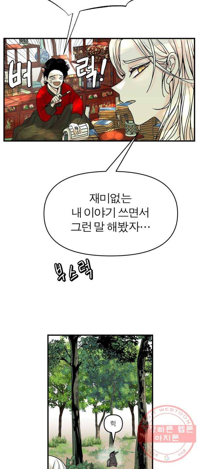 여우애담 1화 22