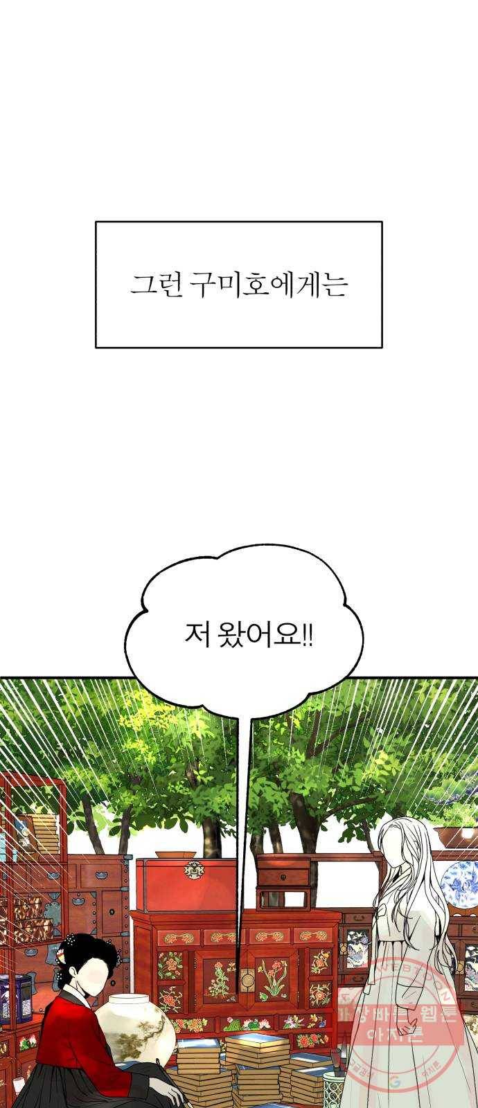 여우애담 1화 28