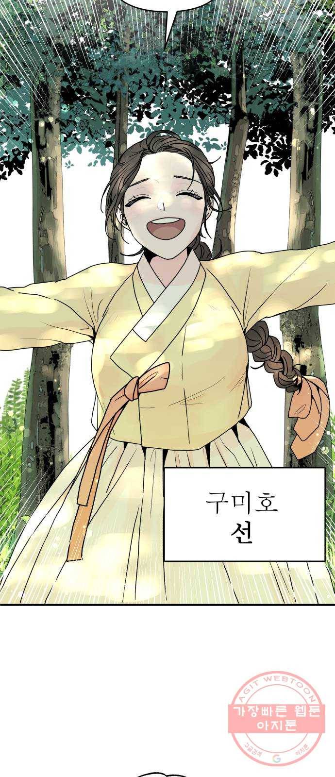 여우애담 1화 30