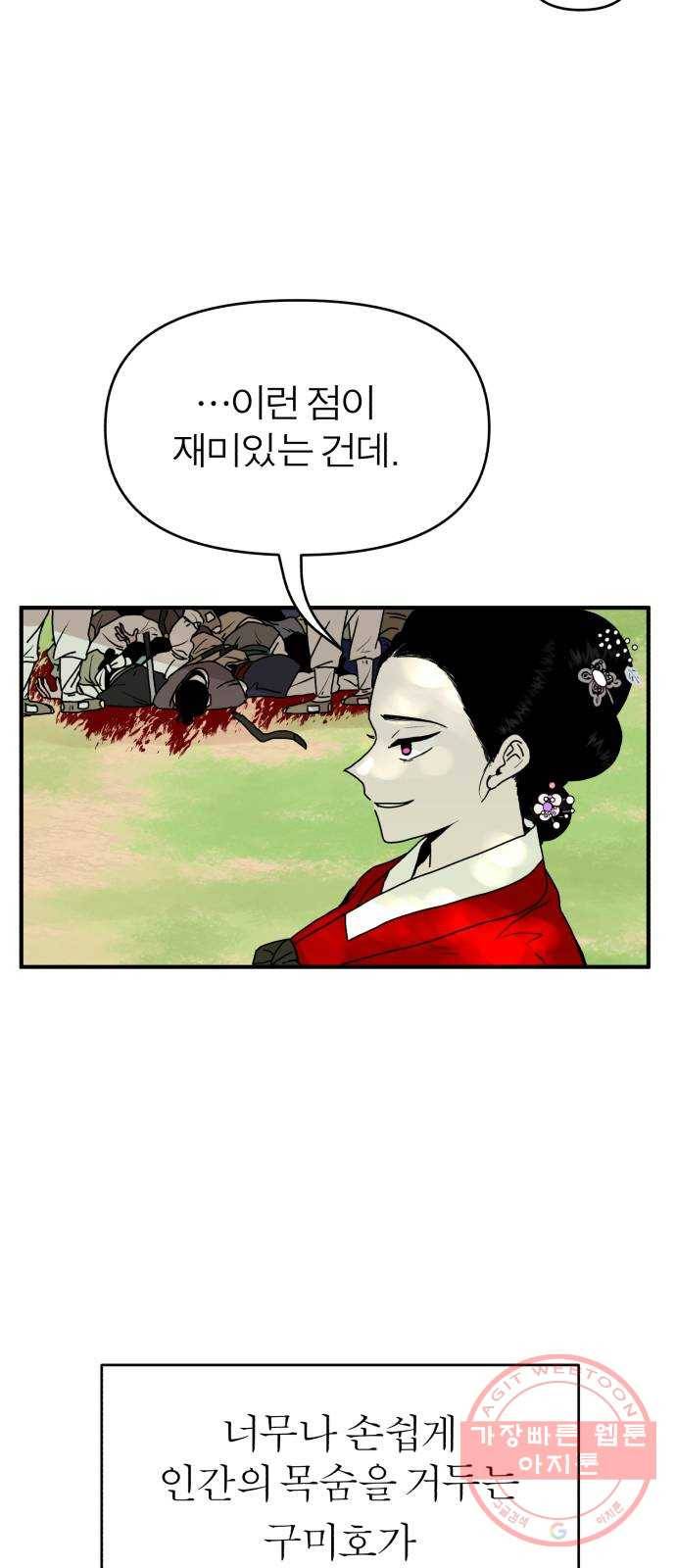 여우애담 1화 33