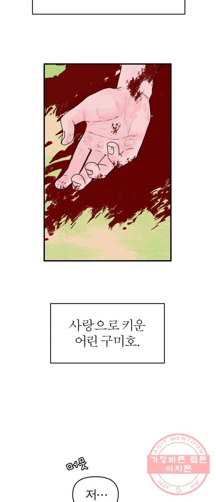 여우애담 1화 34