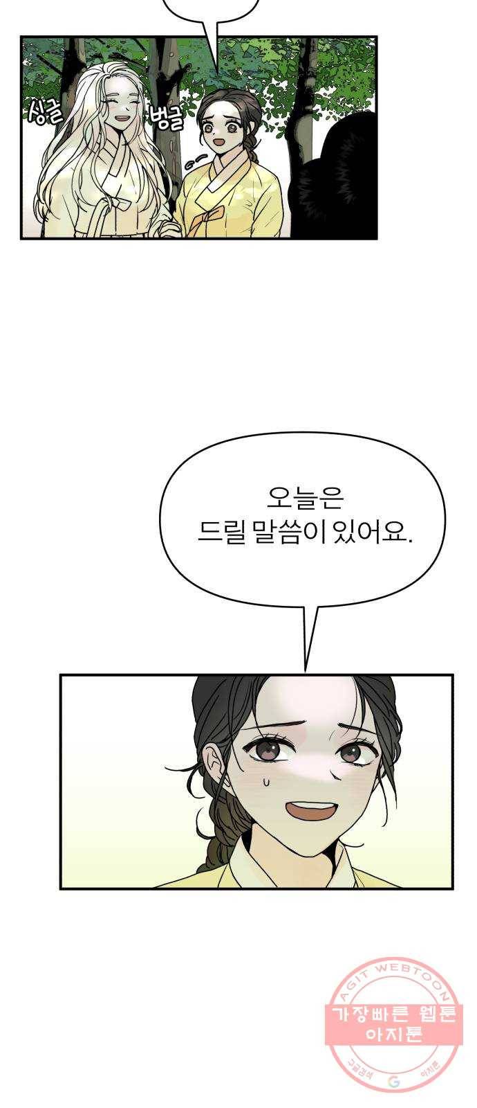 여우애담 1화 35