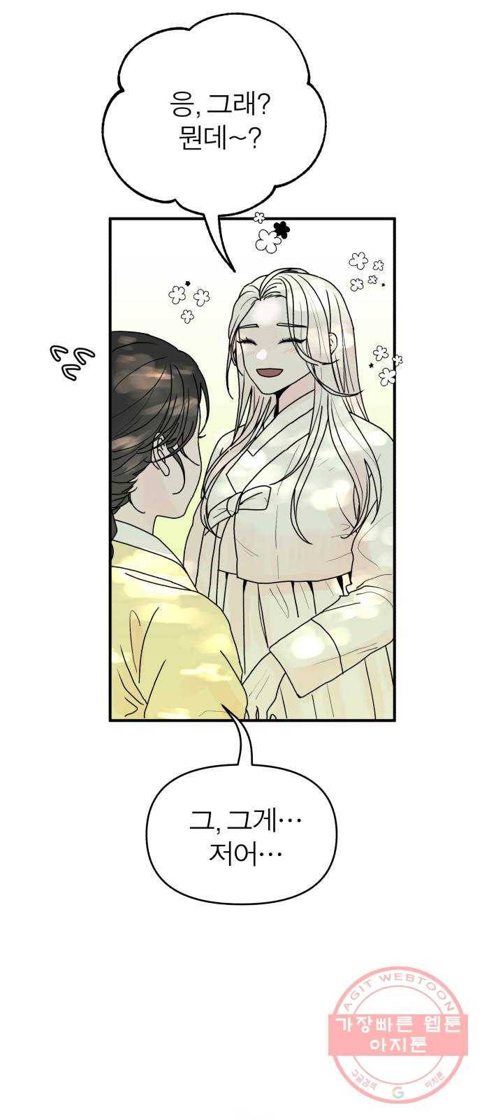 여우애담 1화 36