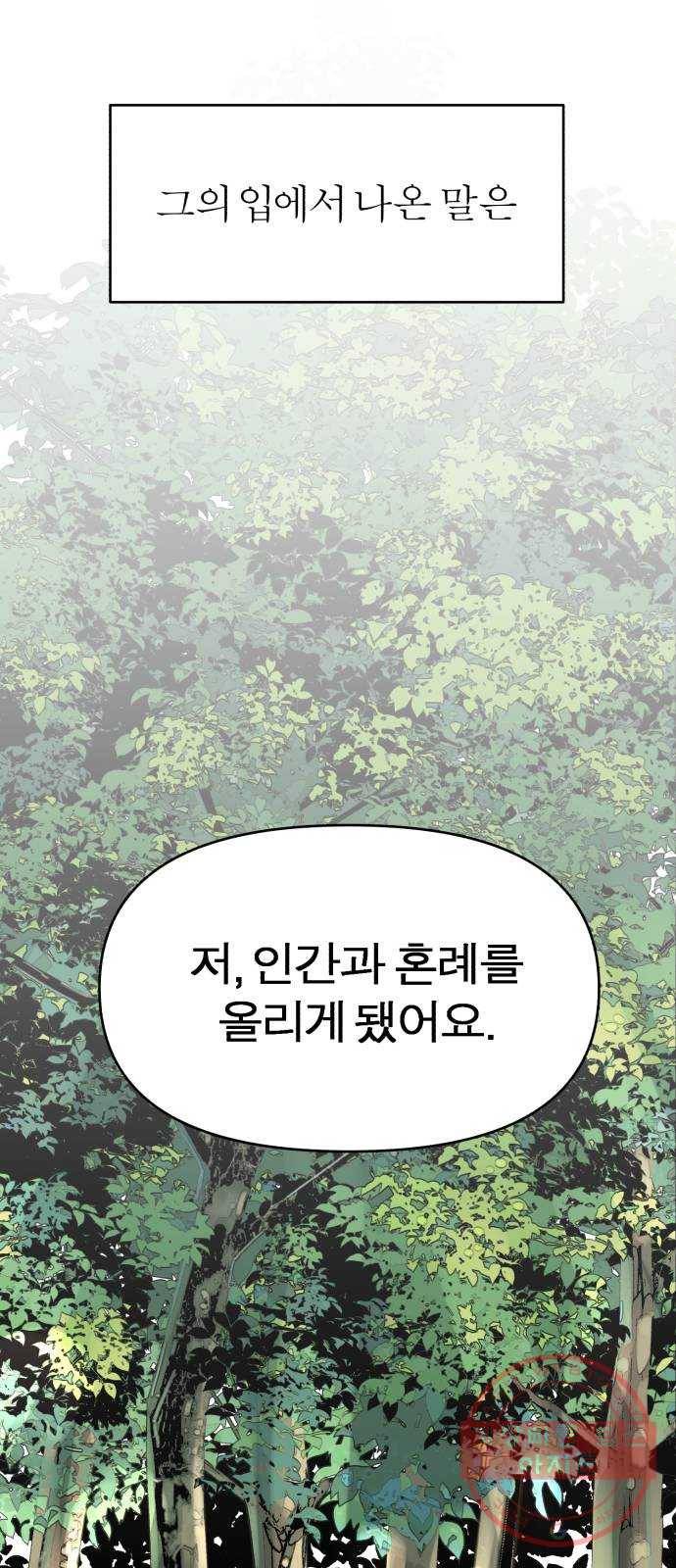 여우애담 1화 37