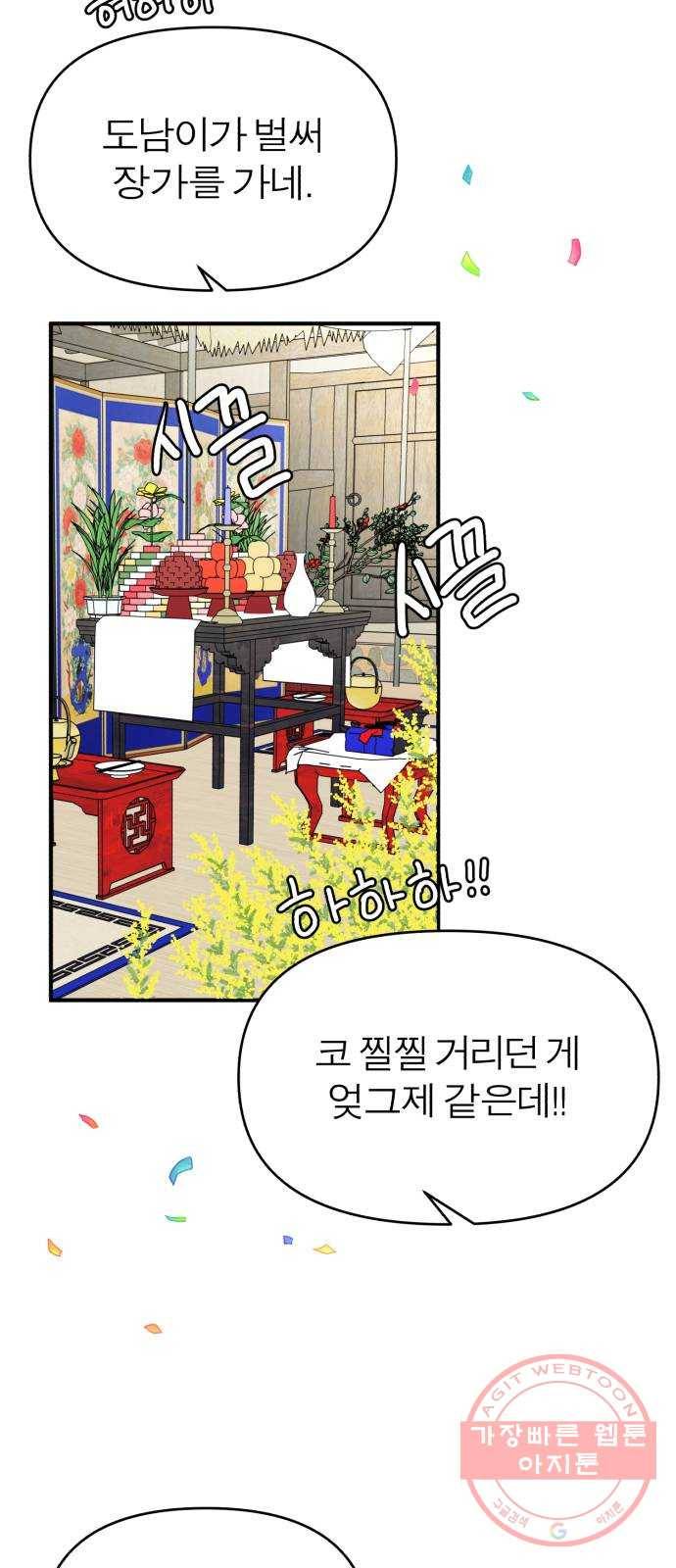 여우애담 1화 44